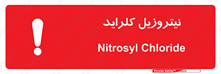  , ترکیبات شیمیایی , خطر , 