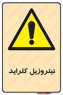  , ترکیبات شیمیایی , خطر , 