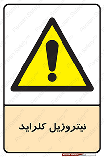 , ترکیبات شیمیایی , خطر , 