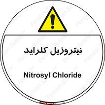  , ترکیبات شیمیایی , خطر , 