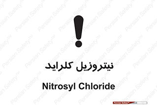  , ترکیبات شیمیایی , خطر , 