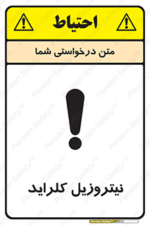  , ترکیبات شیمیایی , خطر , 
