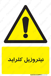  , ترکیبات شیمیایی , خطر , 