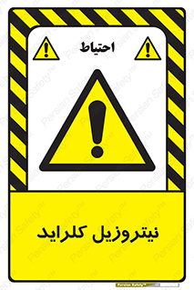  , ترکیبات شیمیایی , خطر , 