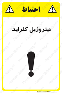  , ترکیبات شیمیایی , خطر , 