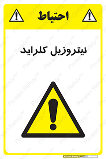  , ترکیبات شیمیایی , خطر , 