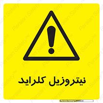  , ترکیبات شیمیایی , خطر , 