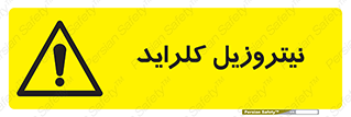  , ترکیبات شیمیایی , خطر , 