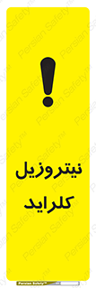  , ترکیبات شیمیایی , خطر , 
