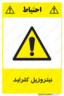  , ترکیبات شیمیایی , خطر , 