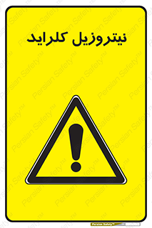  , ترکیبات شیمیایی , خطر , 