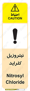 تابلوی ایمنی نیتروزیل کلراید – طرح 11424