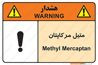 تابلوی ایمنی متیل مرکاپتان – طرح 11425