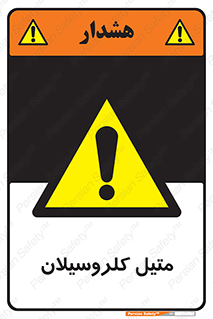  , ترکیبات شیمیایی , کلر , 