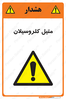  , ترکیبات شیمیایی , کلر , 