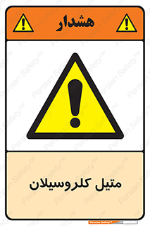 , ترکیبات شیمیایی , کلر , 