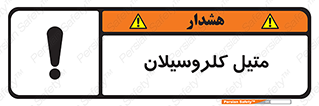  , ترکیبات شیمیایی , کلر , 