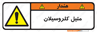  , ترکیبات شیمیایی , کلر , 