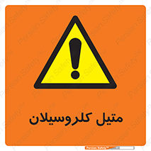  , ترکیبات شیمیایی , کلر , 