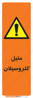  , ترکیبات شیمیایی , کلر , 