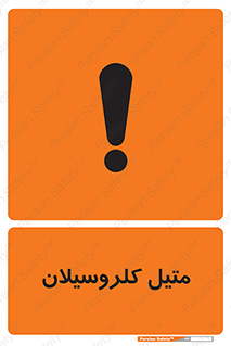  , ترکیبات شیمیایی , کلر , 