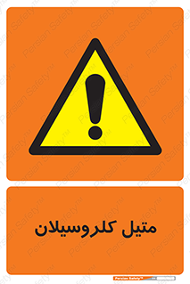  , ترکیبات شیمیایی , کلر , 