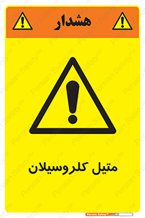  , ترکیبات شیمیایی , کلر , 