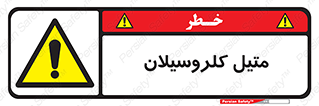  , ترکیبات شیمیایی , کلر , 
