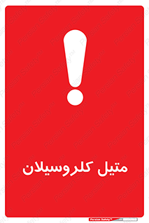 , ترکیبات شیمیایی , کلر , 
