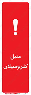  , ترکیبات شیمیایی , کلر , 