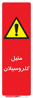  , ترکیبات شیمیایی , کلر , 