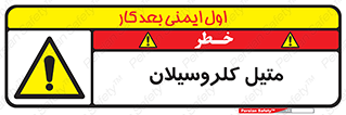  , ترکیبات شیمیایی , کلر , 