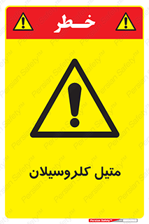  , ترکیبات شیمیایی , کلر , 