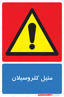  , ترکیبات شیمیایی , کلر , 