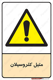  , ترکیبات شیمیایی , کلر , 