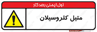  , ترکیبات شیمیایی , کلر , 