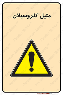  , ترکیبات شیمیایی , کلر , 