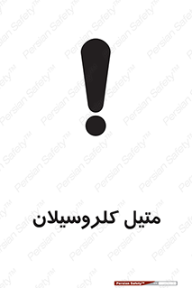  , ترکیبات شیمیایی , کلر , 