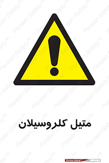  , ترکیبات شیمیایی , کلر , 