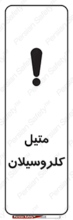 , ترکیبات شیمیایی , کلر , 