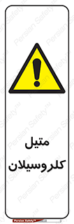  , ترکیبات شیمیایی , کلر , 