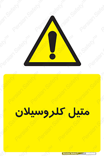  , ترکیبات شیمیایی , کلر , 