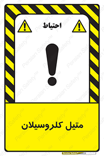  , ترکیبات شیمیایی , کلر , 
