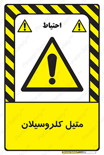  , ترکیبات شیمیایی , کلر , 