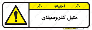 , ترکیبات شیمیایی , کلر , 