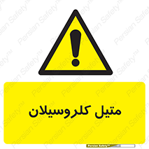  , ترکیبات شیمیایی , کلر , 