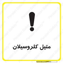  , ترکیبات شیمیایی , کلر , 