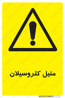  , ترکیبات شیمیایی , کلر , 