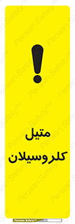  , ترکیبات شیمیایی , کلر , 