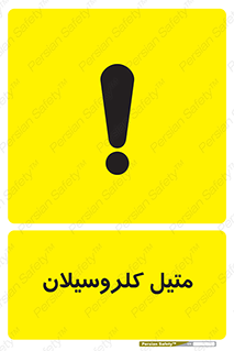  , ترکیبات شیمیایی , کلر , 
